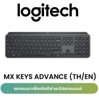 ราคา ⚡️คีย์บอร์ดไร้สาย⚡️ Logitech MX Keys S Advanced Illuminated Wireless Keyboard, Bluetooth (คีย์ไทย-อังกฤษ) (16593564958)