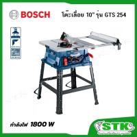 ราคา BOSCH โต๊ะเลื่อย ขนาด 10" รุ่น GTS 254 กำลังไฟ 1,800W รองรับชิ้นงานขนาดใหญ่ (10233845190)