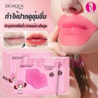 ราคา /ของแท้ BIOAQUA มาส์กบำรุงริมฝีปาก สูตรผลไม้ ช่วยเติมความชุ่มชื้น ปากเรียบเนียน ปากอมชมพู ปากสวย นุ่มเนียน พร้อมส่ง (41406363209)
