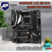 ราคา MAINBOARD (เมนบอร์ด) 1151 MSI Z370 GAMING PRO CARBON มือสอง ใช้งานปกติ (16090633896)