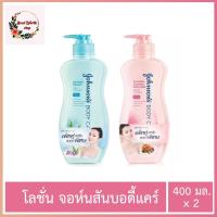 ราคา Johnson Body Care โลชั่น จอห์นสันบอดี้แคร์ สูตร ชุ่มชื่น 24 ชม. 400 มล. (แพ็คคู่) (14764546745)