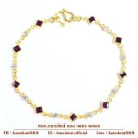ราคา สร้อยข้อมือพลอยทับทิม พลอยแท้สลับเพชรสวิส ตัวเรือนทองคำแท้ 90% ข้อมือสไตล์มินิมอลน่ารัก มีใบรับประกันจากทางร้าน (25645150556)