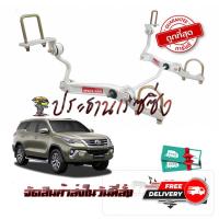 ราคา Space Arm กันโคลงเสริมหลัง Toyota นิวจูน นิวฟอร์จูน new Fortuner ปัจจุบัน ตรงรุ่น ไม่ต้องดัดแปลง เพิ่มความนิ่ง ไม่ย้วย (13192175490)