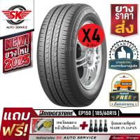 ราคา Bridgestone ยางรถยนต์ 185/60R15 (ล้อขอบ15) รุ่น ECOPIA EP150 4 เส้น (ใหม่กริ๊ปปี2025) (11616198752)