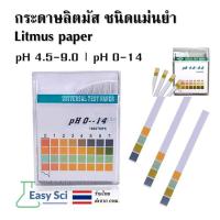 ราคา กระดาษลิตมัส pH 1-14 litmus paper ความแม่นยำสูง pH 4.5-9.5 (26174551073)