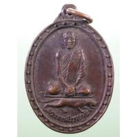 ราคา Antig Sun 2997 เหรียญพระเทพสังวรญาณ วัดศีลขันธาราม จังหวัดอ่างทอง สร้างปี 2525 (27029742666)