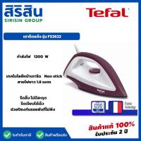 ราคา TEFAL เตารีดแห้ง รุ่น FS2622 สีม่วง กำลังไฟ 1200 วัตต์ (19138253168)