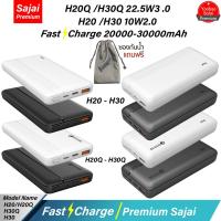 ราคา Yoobao Sajai H30/H30Q 20000-30000mAh(ฟรีซองกันน้ำ)ฟาสชาร์จPD20W/22.5W/2.1A แบตสำรอง (21669876388)