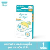 ราคา Derma Angel(เดอร์มา แองเจิล) dermaAngel Patch For Day 1 กล่อง 12 ชิ้น (21326754258)
