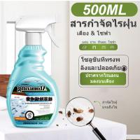 ราคา 500MLสเปรย์กำจัดไรฝุ่น สเปรย์ป้องกันไรฝุ่น ของแท้ สเปรย์ฆ่าไรฝุ่น บนที่นอน หมอน ผ้าห่ม ลดอาการภูมิแพ้ ไอจามคันจากไรฝุ่น (41705808012)