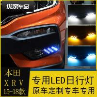 ราคา สำหรับฮอนด้า XNV Day Running Light 15-18 XRV ชุดติดตั้งเพิ่มไฟ LED ไ (26714121168)