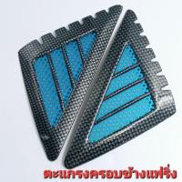 ราคา ตะแกรงครอบข้างแฟริ่ง (HURRICANE) MSX 125 (40503322707)