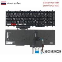 ราคา KEYBOARD คีย์บอร์ด DELL Latitude E5550 E5570 Precision 3520, 3530, 7510, 7520, 7710, 7720 ไทย อังกฤษ (19996769946)