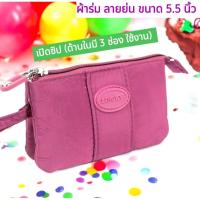 ราคา กระเป๋าสตางค์ใบกลาง ขนาด 5.5 นิ้วแบรนด์แท้ (LINGKY PY-2021)กระเป๋าผ้าใส่เหรียญ มีสายคล้องมือ ใส่เหรียญ บัตร ธนบัตร (44111986393)