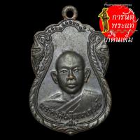 ราคา เหรียญ พระครูสันติคุณาภรณ์ วัดเพียนาม ทองแดงรมดำ (11911613330)