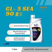ราคา PTT (ปตท.) น้ำมันเกียร์ GL-5 SAE 90 ขนาด 1 ลิตร (22577923066)