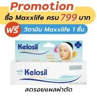 ราคา Maxxlife Kelosil Silicone Scar Gel 10 g. (1037299819)