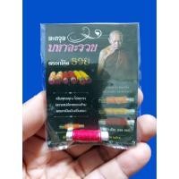 ราคา ตะกรุดมหาละรวย หลวงพ่อปุ่น ธัมมปาโล วัดป่าบ้านสังข์ จ.ร้อยเอ็ด ปี 2562 ตอกโค๊ด รวย (17652008872)