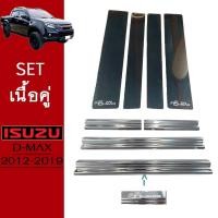 ราคา ชุดแต่ง D-max 2012-2019 เสากลาง,ชายบันได รุ่น4ประตู Isuzu Dmax (8301673155)
