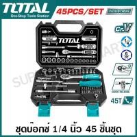 ราคา Total บ๊อกซ์ชุด 1/4 นิ้ว (45 ชิ้นชุด / 46 ชิ้นชุด) ในกล่องพลาสติก ABS รุ่น THT141451 / THT141462 ( Socket Set ) ชุดบ๊อกซ (307659949)