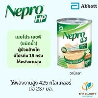 ราคา Nepro HP เนปโปร เอชพี สำหรับผู้ป่วยหลังล้างไต 237 ml. เก็บเงินปลายทางได้ (41620105901)