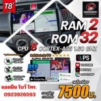 ราคา จอแอนดรอยด์ RAM2/32 ALPHA COUSTIC ขนาด10.นิ้ว/ขนาด9.นิ้ว (24410928075)