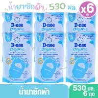 ราคา 6 ถุง D-nee น้ำยาซักผ้าสำรับเด็กเด็กดีนี่ นิวบอร์น กลิ่น Lovely Sky สีฟ้า 530 มล. (2231552496)