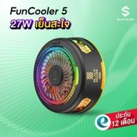 ราคา (ประกันศูนย์ไทย1ปี) Black Shark FunCooler 5 / Black Shark FunCooler 5 Pro พัดลมระบายความร้อนมือถือ พัดลมโทรศัพท์มือถือ (44102542351)