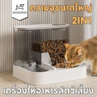 ราคา SKISOPGO ที่ให้อาหารสัตว์เลี้ยง ที่ให้น้ำสัตว์เลี้ยง ที่ให้อาหาร น้ำอัตโนมัติ 2IN1 ความจุขนาดใหญ่ (26021038032)