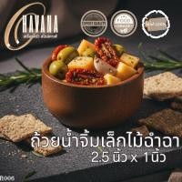 ราคา ถ้วยน้ำจิ้มไม้ฉำฉา ขนาดเล็ก 2.5x1 นิ้ว ดีไซน์มินิมอลสไตล์เกาหลี F1006 (26386287733)