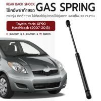 ราคา ETUNE - โช๊คฝาท้าย Yaris 2007 - 2013 โช๊คอัพฝาท้าย โช๊คฝากระโปรงหลัง ยาริส XP90 - Rear Back Shock Gas Spring (24331412370)