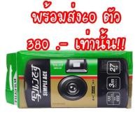 ราคา กล้องฟิล์มใช้แล้วทิ้งฟูจิ พร้อมส่ง (2185211205)
