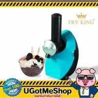 ราคา FRY KING เครื่องทำโยเกิร์ตผลไม้ รุ่น FR-F1 (สีฟ้า) (25115757974)
