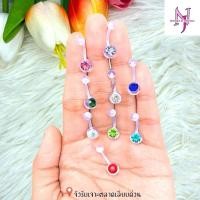 ราคา จิวสะดือซิลิโคน จิวสะดือพลาสติก ก้านยาว 10 mm ก้านนิ่ม คนแพ้ง่ายใส่ได้ น้ำหนักเบา [ Silicone Jewelry ] พร้อมส่งจากไทย (41267714468)