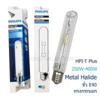 ราคา Philips หลอดเมทอลฮาไลน์ทรงกระบอก HPI-T ขั้ว E40 ขนาด 250-400W (28876181804)