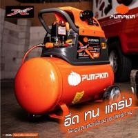 ราคา PUMPKIN Oil Type Air Compressor ปั๊มลมโรตารี่พัมคิน XTREME 3.0HP ขนาดถัง 25L PTT-X3HP25 (31550) (25183248106)