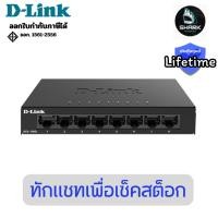 ราคา (DGS-108GL) สวิตช์ฮับ D-Link 8-Port Gigabit Unmanaged Desktop Switch ประกันศูนย์ (41516801257)