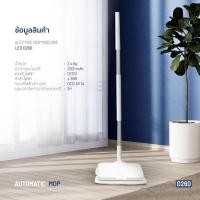 ราคา Alectric Mop Machine ไม้ถูพื้นไฟฟ้าไร้สาย LED D260 รับประกัน 3 ปี ไม้ถูพื้น ไฟฟ้า ไร้สาย ไม้ถูพื้นไฟฟ้า (20552034532)