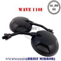 ราคา กระจก WAVE 110I (แบบย่อ-Z) (4109258426)