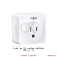 ราคา tp-link Tapo P100 Smart Plug Wi-Fi ปลั๊กไฟอัจฉริยะ by ckonlinestore (25414018467)