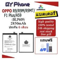 ราคา แบตเตอรี่ OPPO R9/R9M/R9MT/F1 Plus/A59 Battery OPPO R9/R9M/R9MT/F1 Plus/A59 (BLP609)Battery JAMEMAX ประกัน 6 เดือน (25317203486)