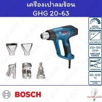 ราคา Bosch เครื่องเป่าลมร้อน GHG 20-63 (29200498272)