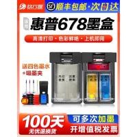 ราคา [สามารถเติมได้] เหมาะสำหรับตลับหมึก HP 678 4518 3548 1015 1018 1518 2515 2548 2648 4515 4648 เครื่อ (43524498587)