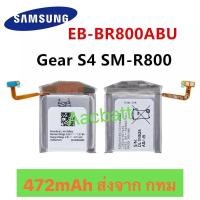 ราคา แบตเตอรี่ Samsung Gear S4 SM-R800 EB-BR800ABU 472mAh ส่งจาก กทม (20123223374)