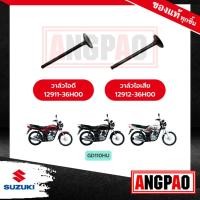 ราคา วาล์วไอดี วาล์วไอเสีย GD 110 แท้ศูนย์ (SUZUKI GD110 /ซูซูกิ จีดี 110 / วาวไอดี / วาวไอเสีย / ลิ้นไอดี / ลิ้นไอเสีย (22319034495)