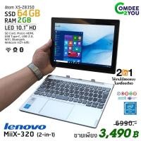 ราคา โน๊ตบุ๊ค/แท็บเล็ต Lenovo MiiX 320 / RAM 2GB / SSD 64GB / WiFi / Bluetooth สภาพดีมีประกัน by Comdee2you (16828512878)