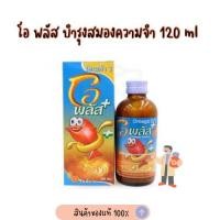 ราคา O Plus โอพลัส โอเมก้า 3 น้ำมันปลา รสส้ม ทานง่าย บำรุงสมอง เจริญอาหาร ขวด 120 มล. (22469348741)