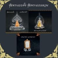 ราคา ซุ้มบูชาพระ ซุ้มพระแบบแขวน วัสดุ อะคริลิค หนา ซุ้มวางพระ (16591569038)