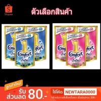 ราคา Comfort น้ำยาปรับผ้านุ่ม คอมฟอร์ท น้ำเดียว ขนาด 330ml/ถุง แพ็คละ3ถุง (สินค้ามีตั (7540916377)