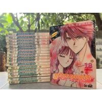 ราคา พลิกตำนานมาพบรัก เล่ม 1-18 จบ หนังสือการ์ตูนมือสอง บงกช (10008234317)